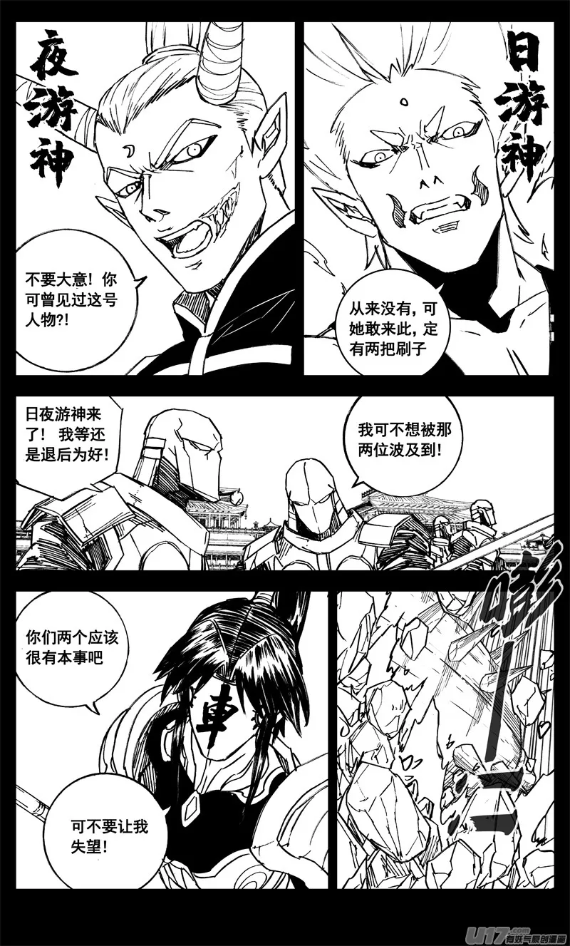 三二六 冥将 第7页