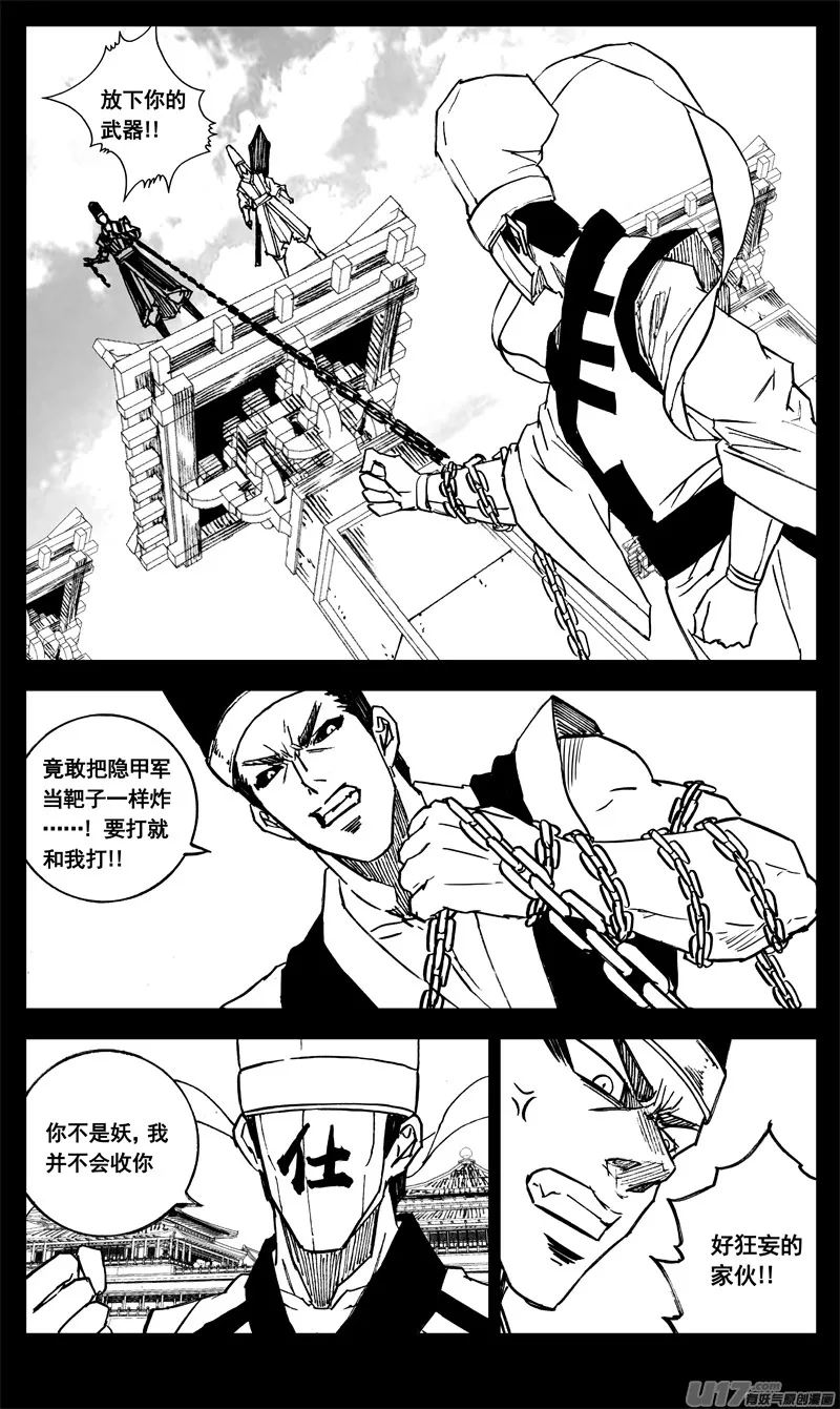 三二六 冥将 第9页