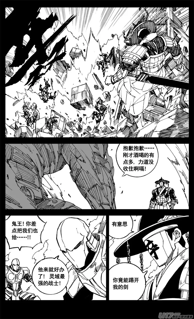 三二六 冥将 第12页