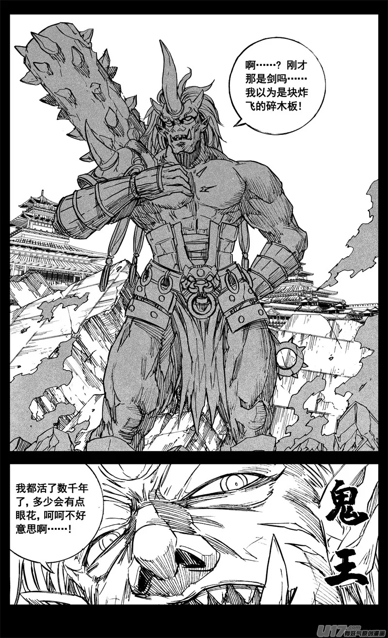 三二六 冥将 第13页
