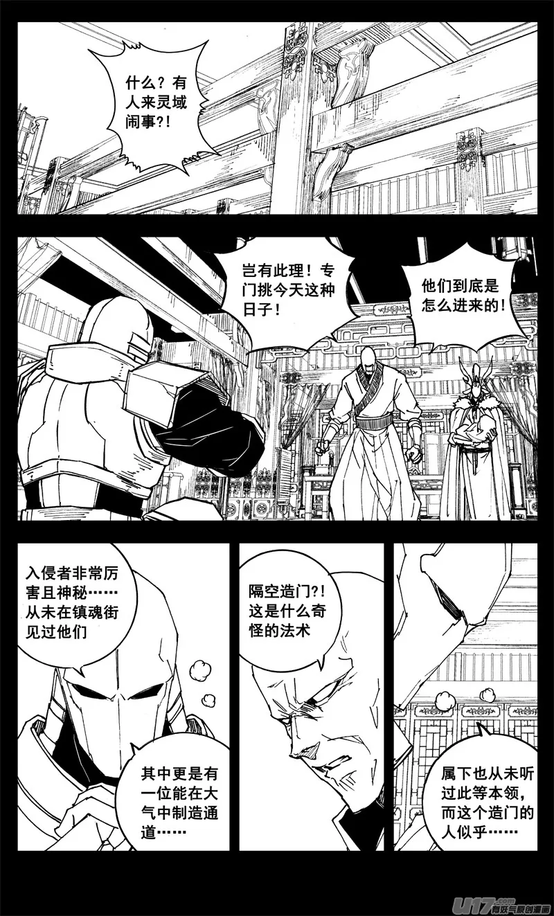 三二六 冥将 第14页