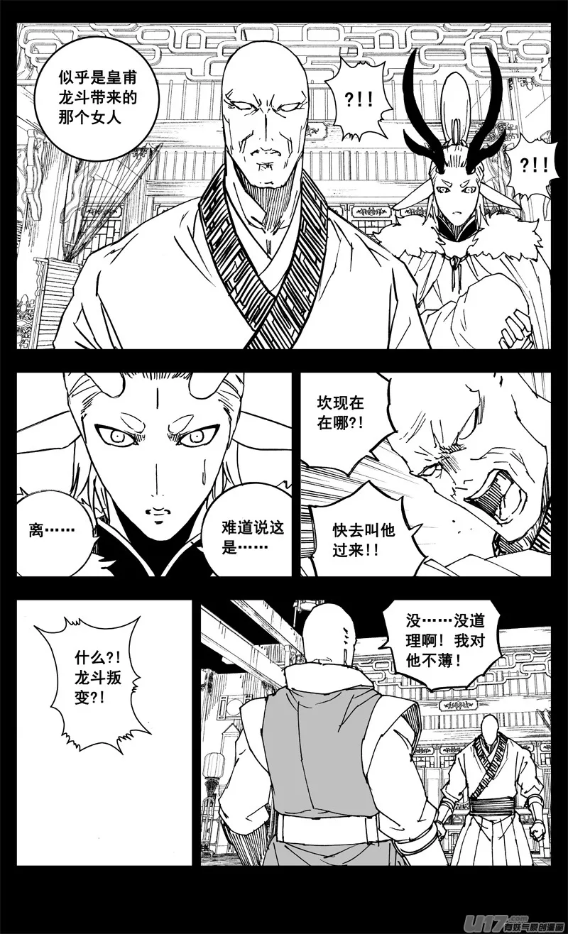 三二六 冥将 第15页