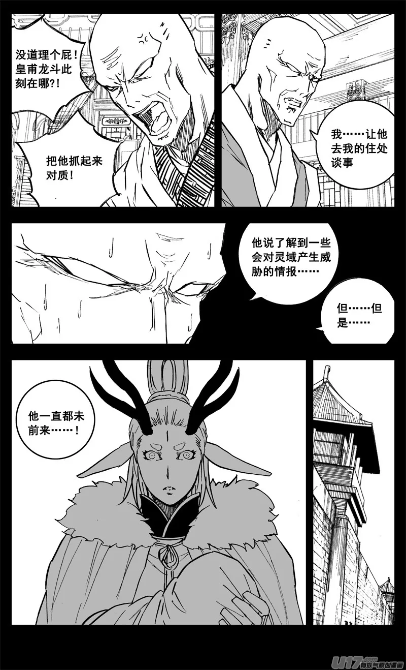 三二六 冥将 第16页