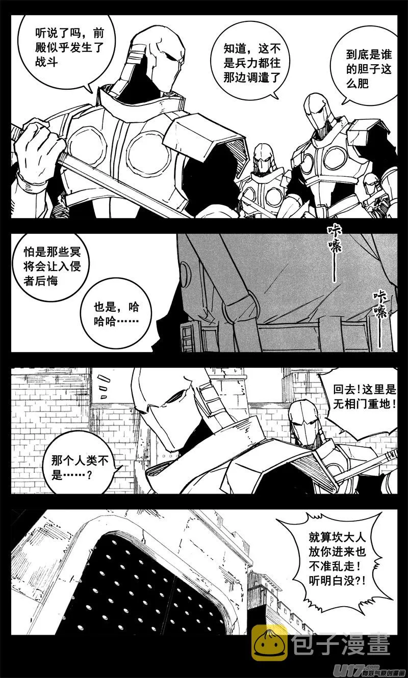 三二六 冥将 第17页