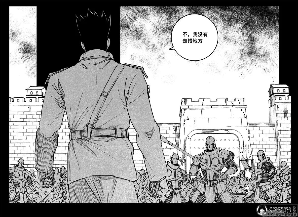 三二六 冥将 第18页