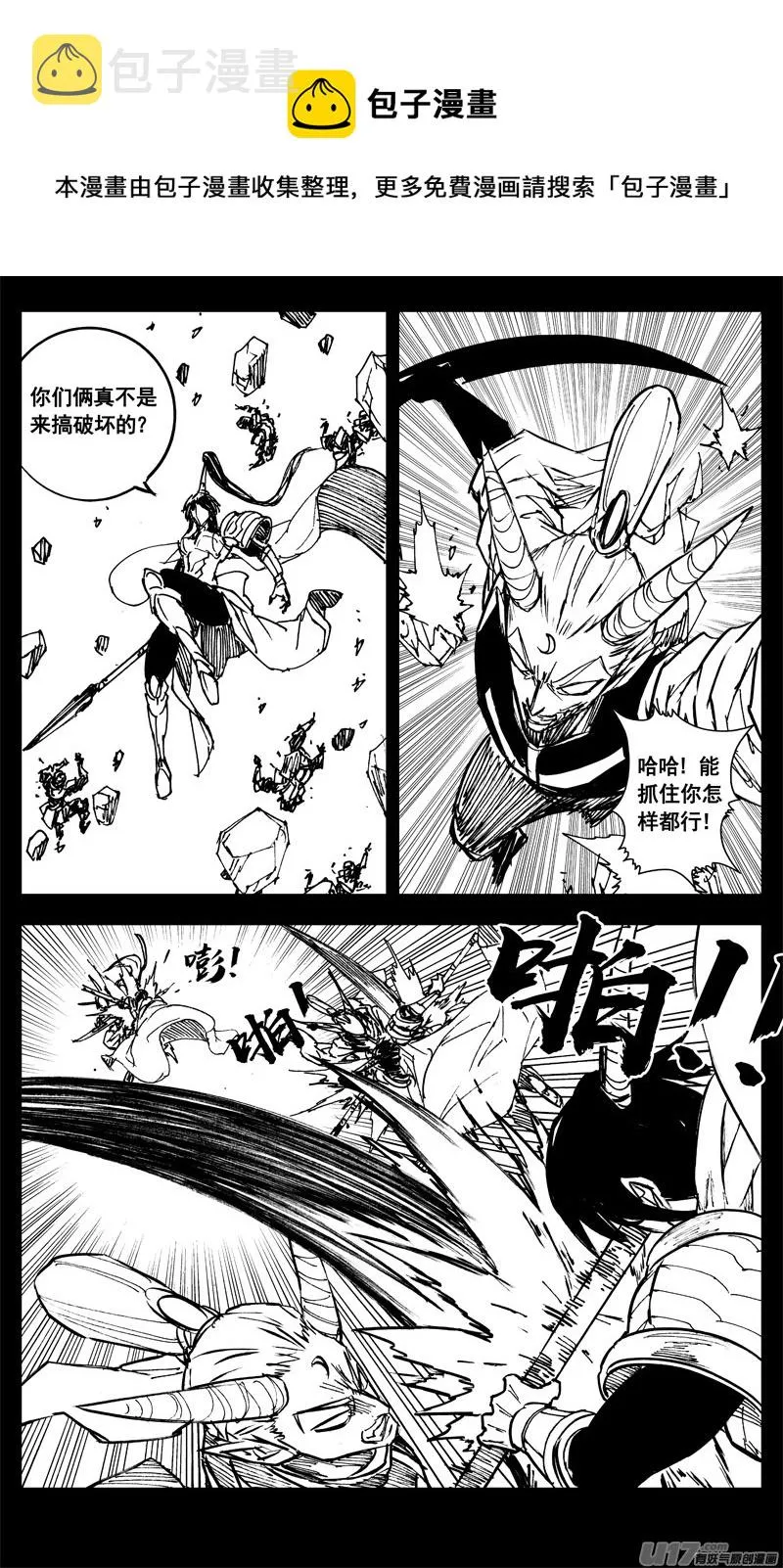 三二七 火海 第4页