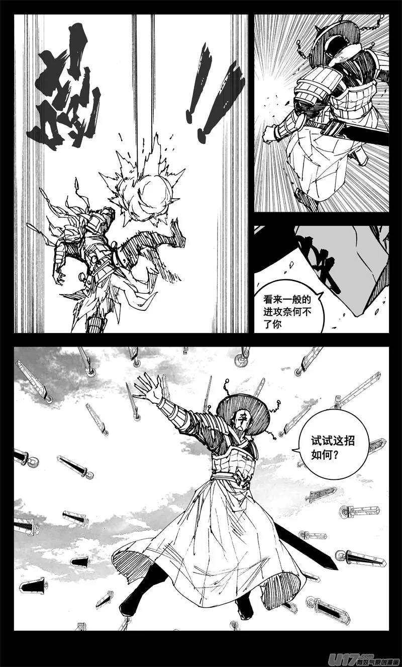 三二七 火海 第7页