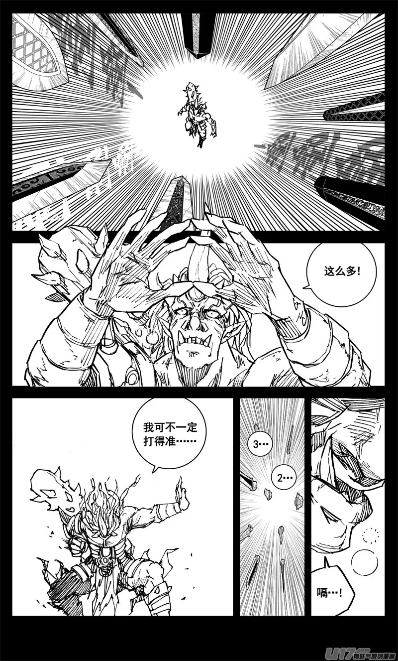 三二七 火海 第8页