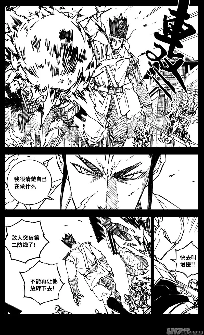 三二七 火海 第11页
