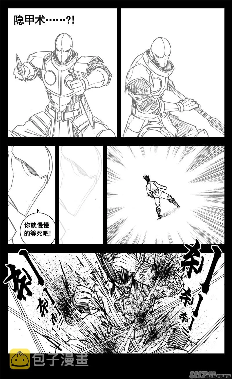 三二七 火海 第13页