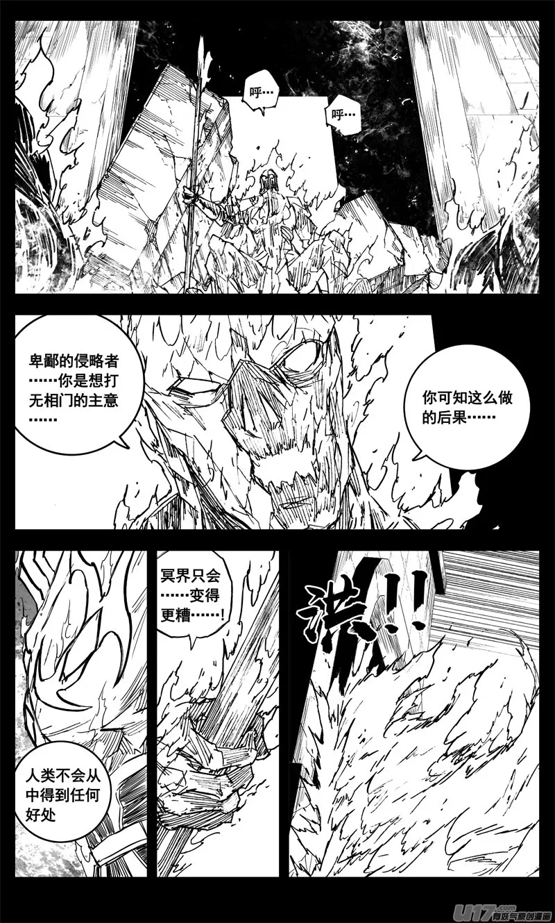 三二七 火海 第18页