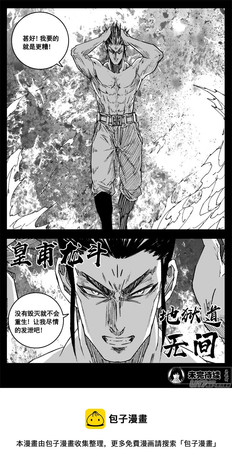 三二七 火海 第19页