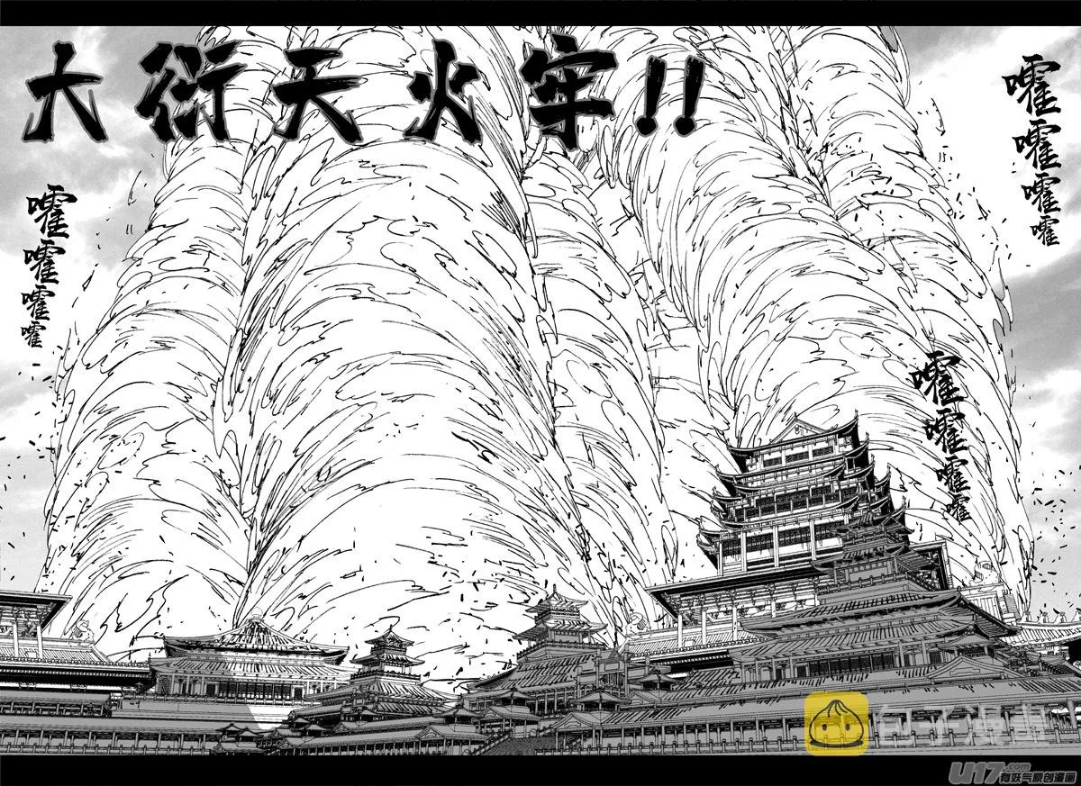三三一 火牢 第8页