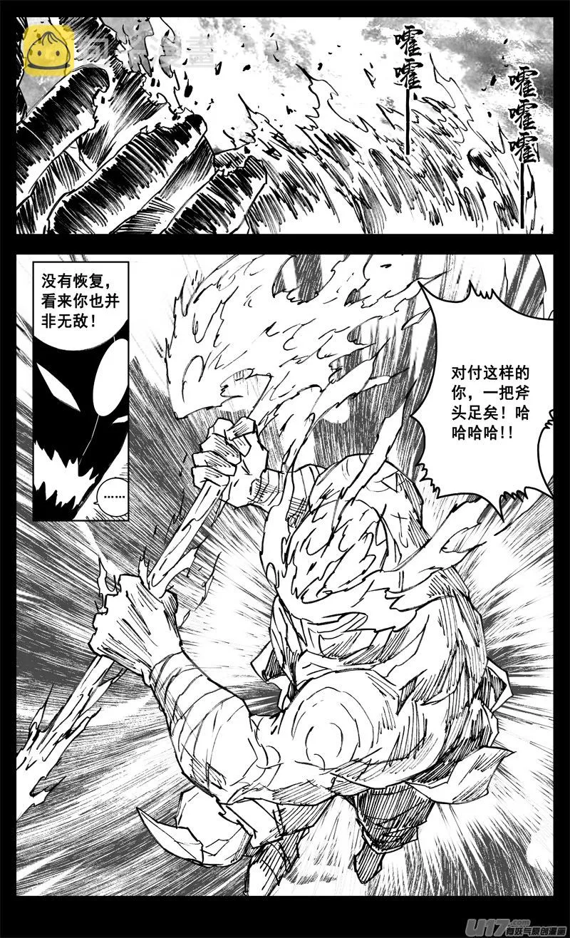 三三一 火牢 第12页