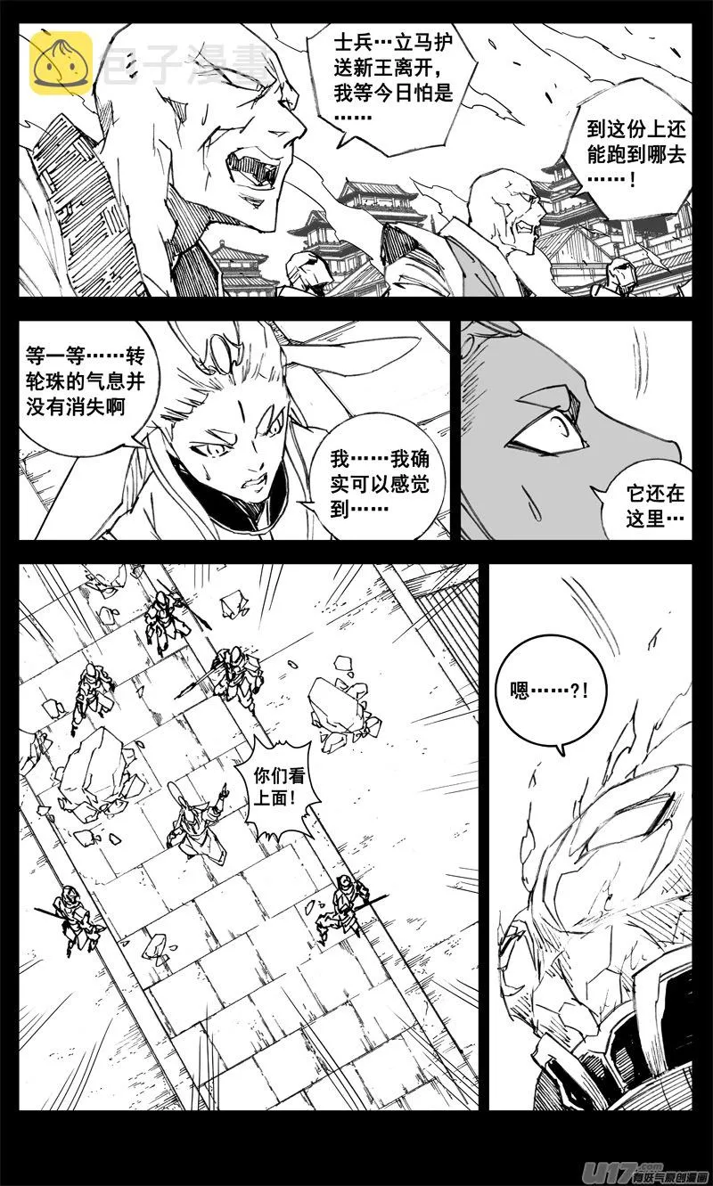 三三一 火牢 第16页