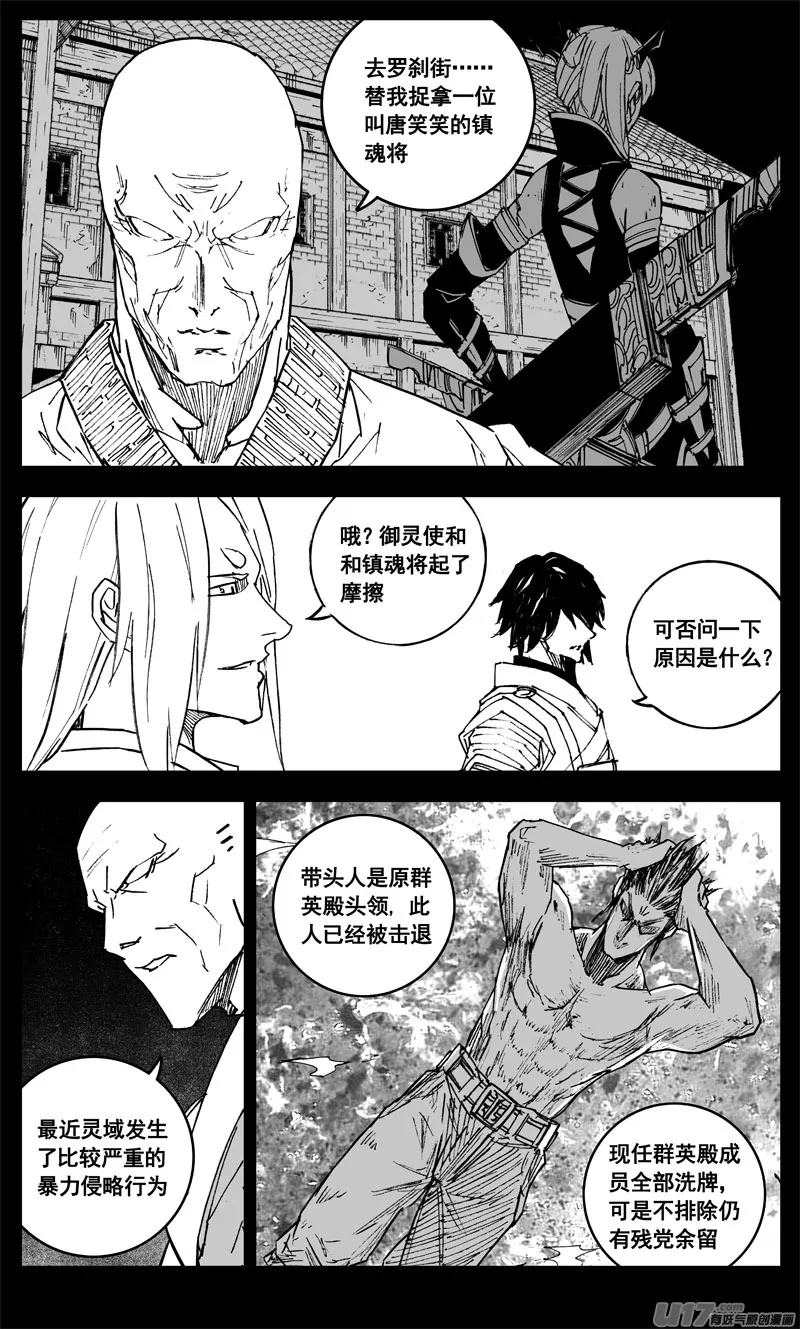 三三四 蛟龙 第7页