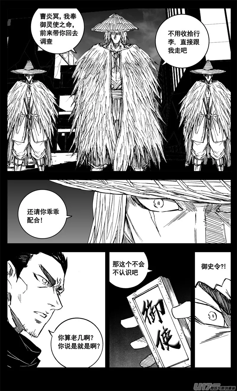 三三四 蛟龙 第12页