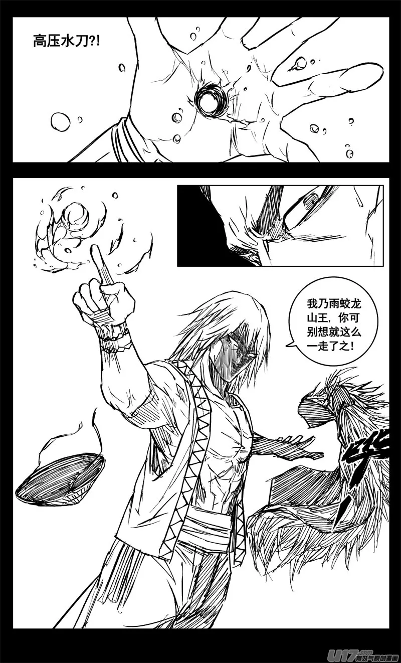 三三四 蛟龙 第15页