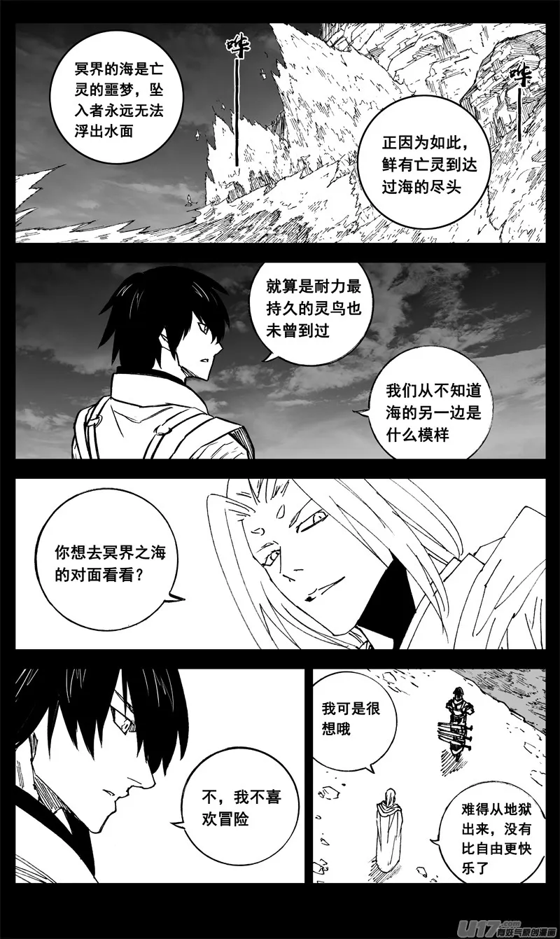 三三七 冥海 第4页