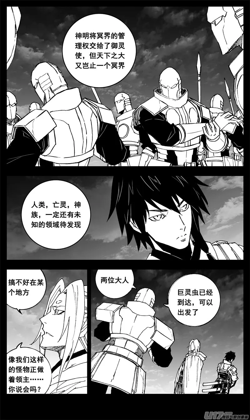 三三七 冥海 第5页