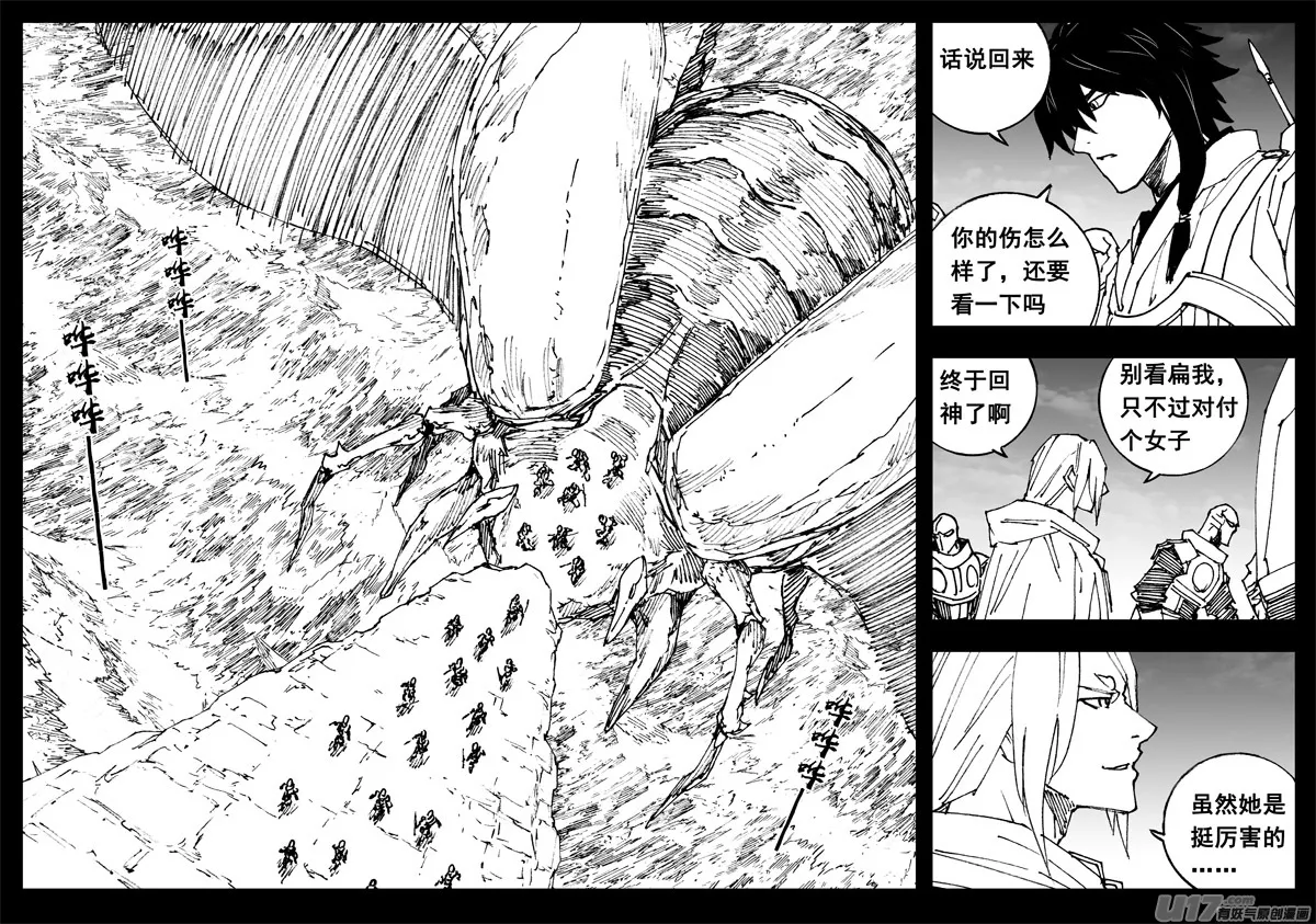 三三七 冥海 第7页