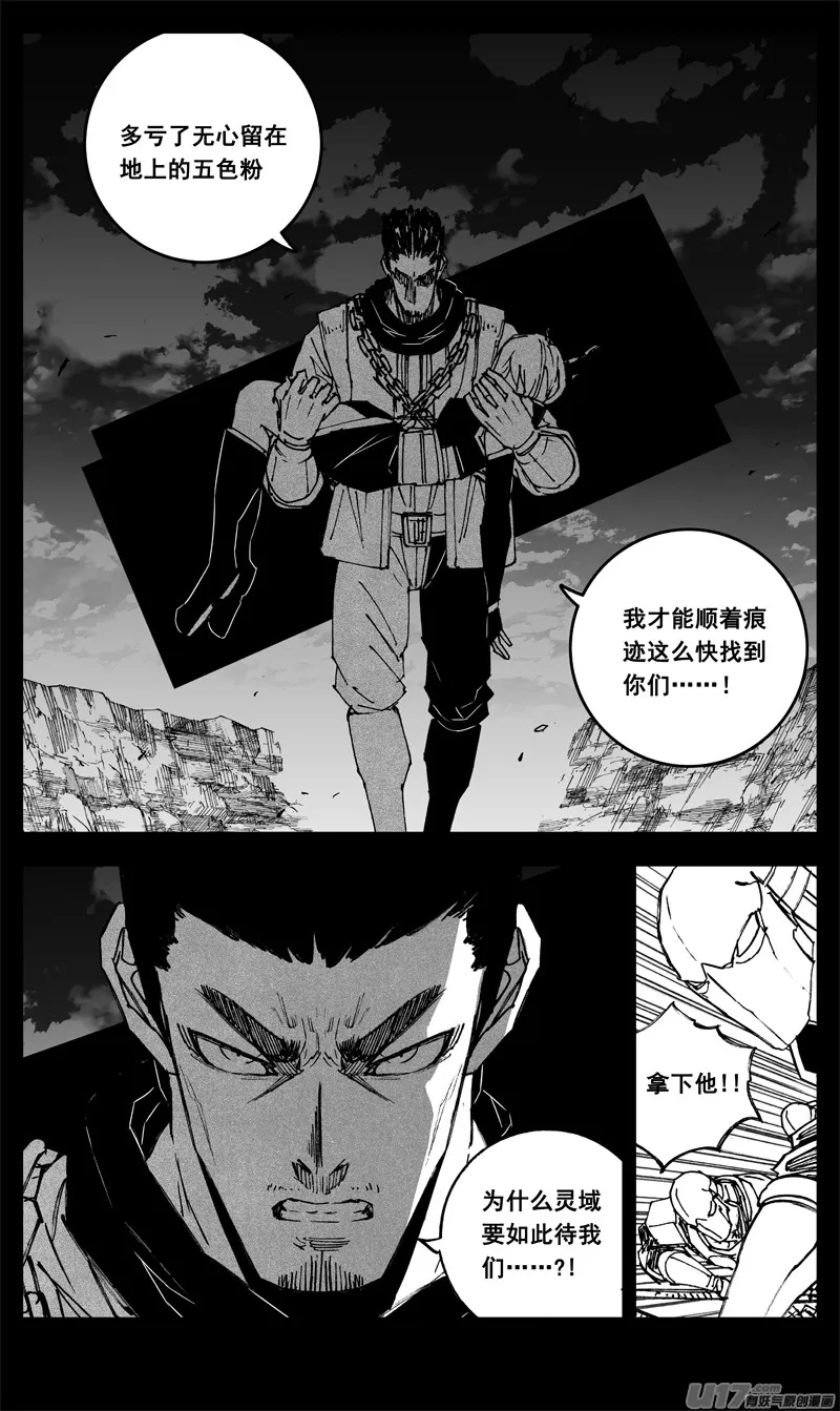三三七 冥海 第11页