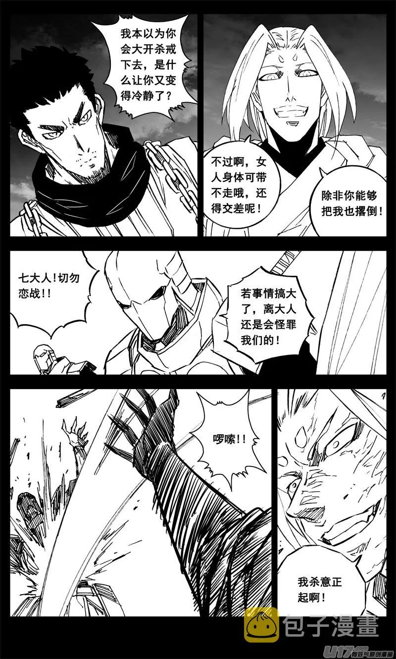 三三七 冥海 第16页