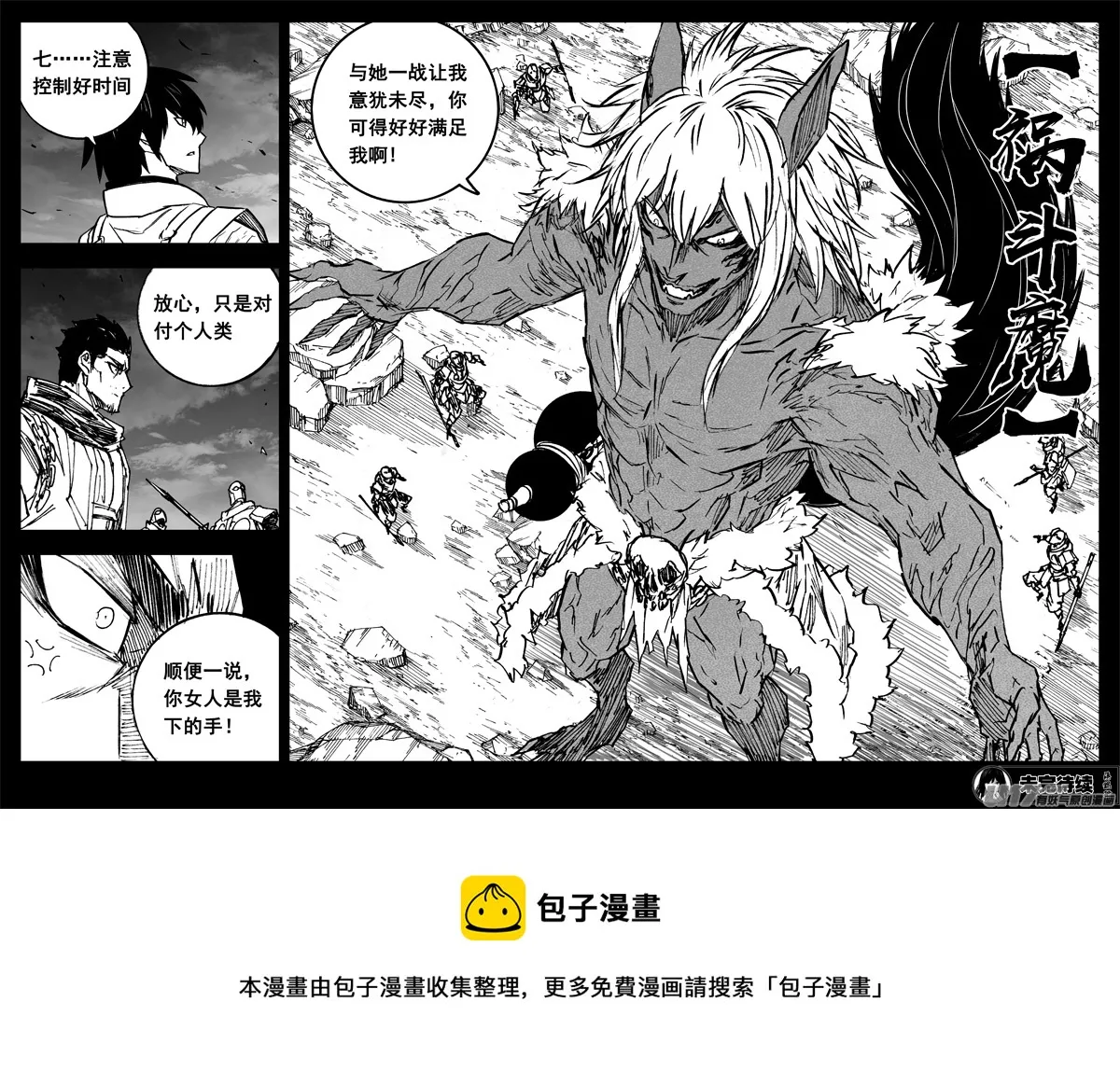 三三七 冥海 第17页