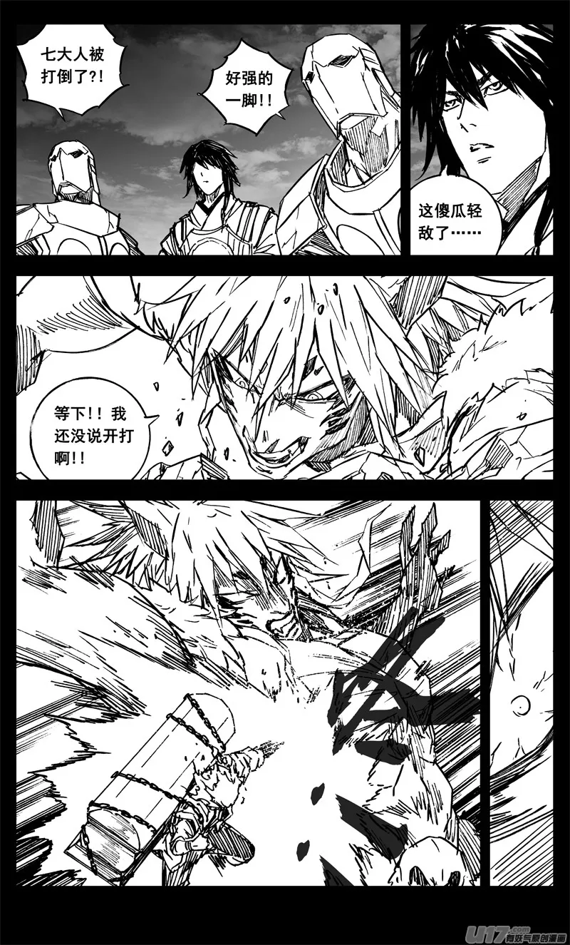三三八 祸斗 第4页