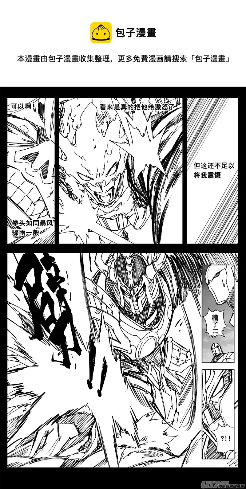 三三八 祸斗 第6页