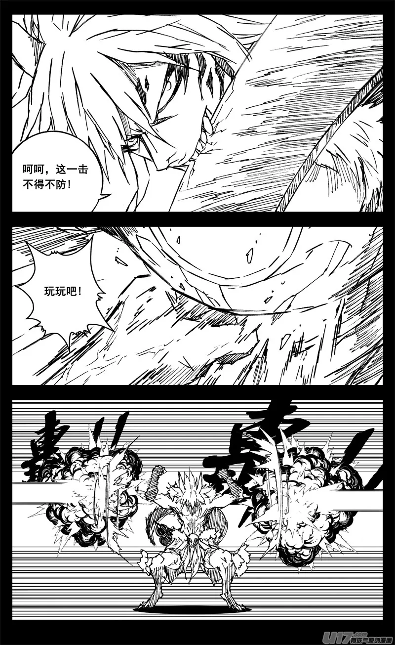 三三八 祸斗 第7页