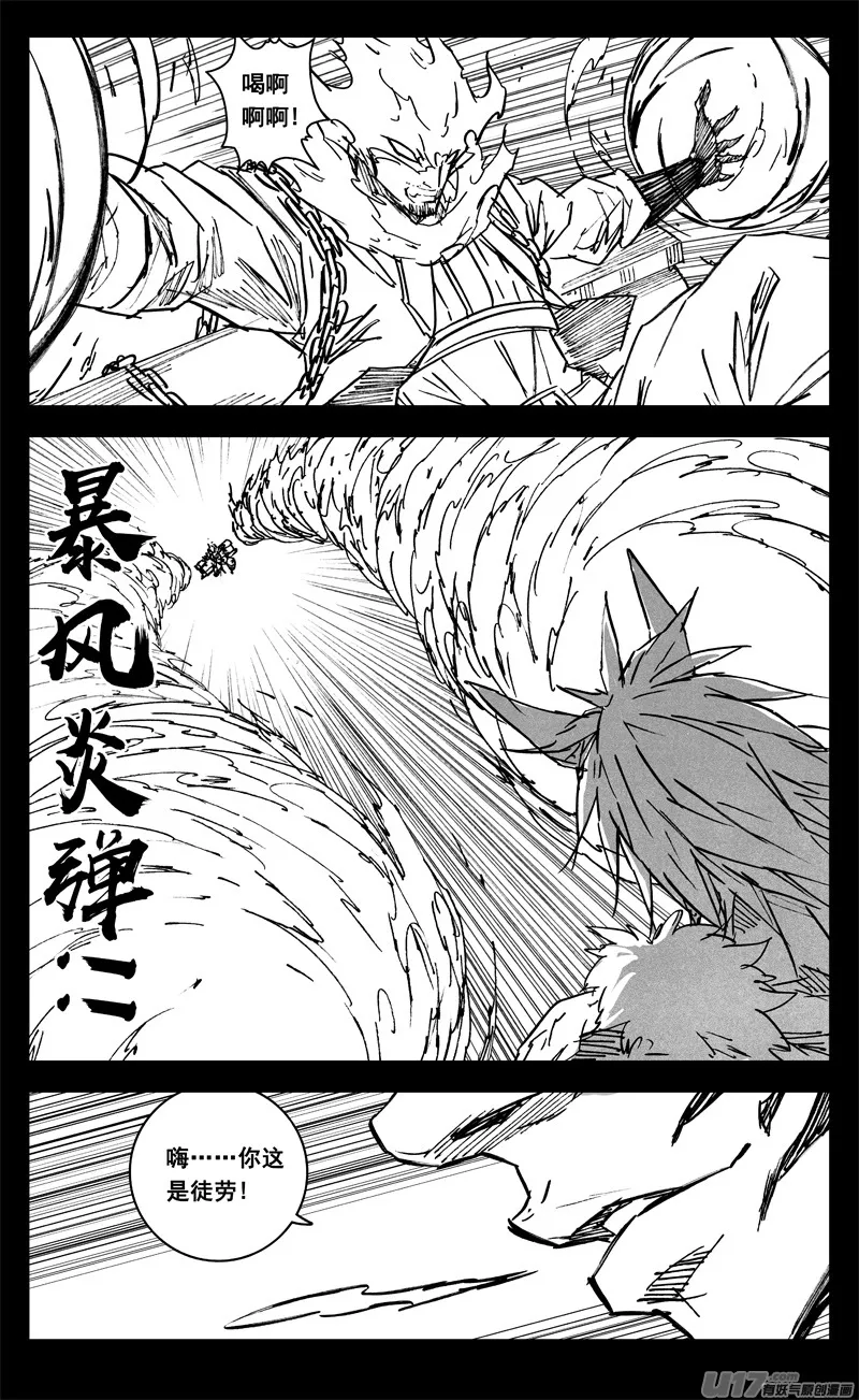 三三八 祸斗 第8页