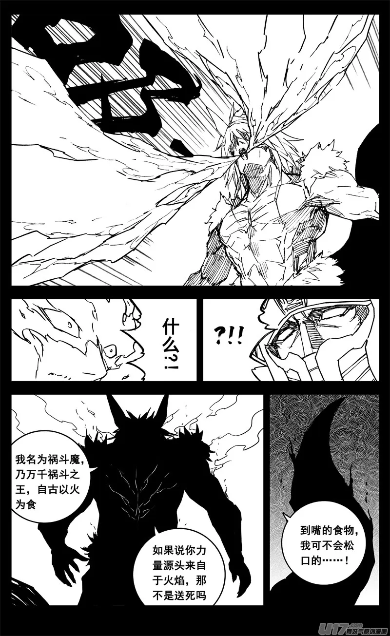 三三八 祸斗 第9页