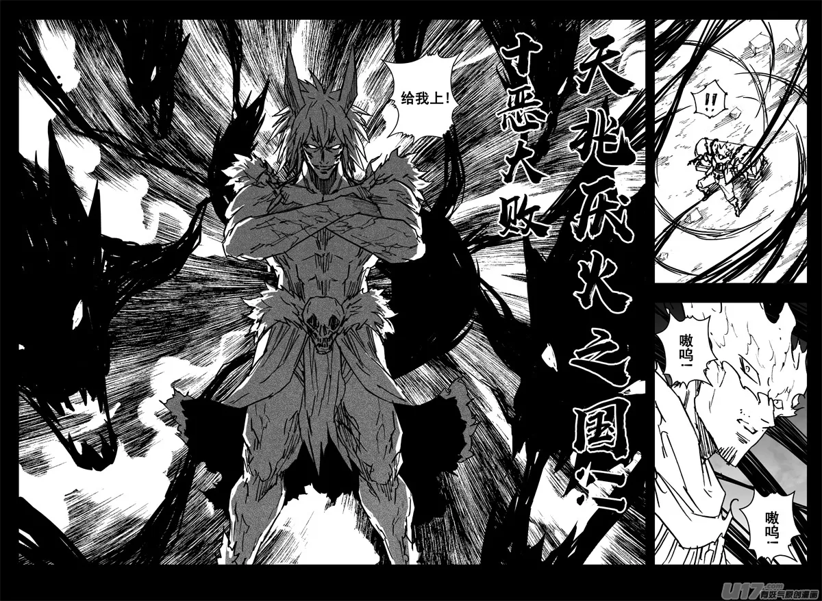 三三八 祸斗 第10页
