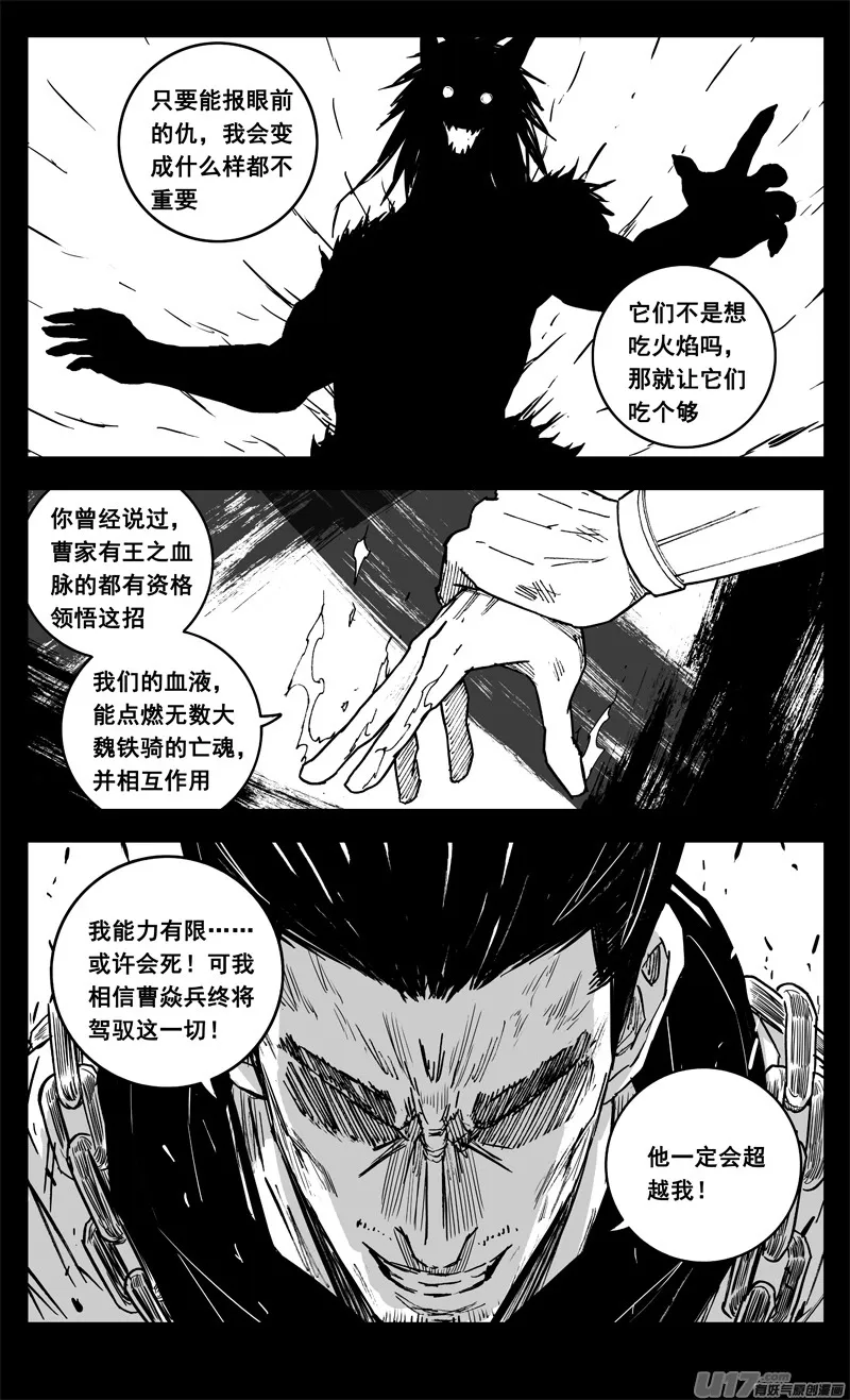 三三八 祸斗 第14页