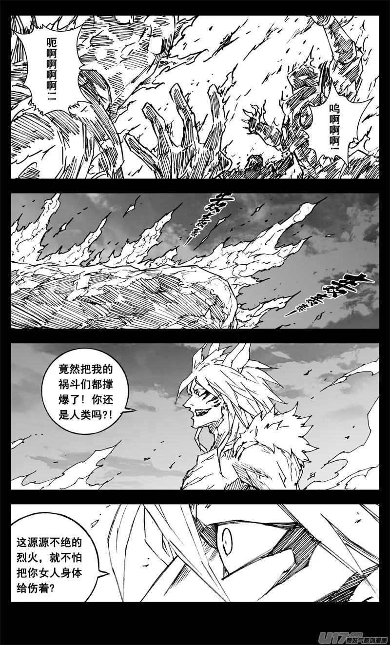 三三八 祸斗 第16页