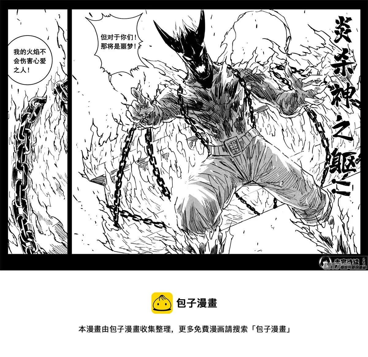 三三八 祸斗 第17页