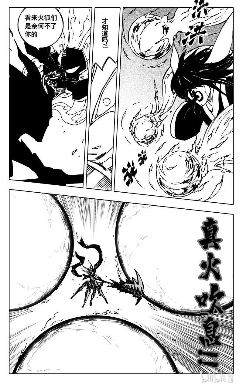 三六三 杀帝 第11页