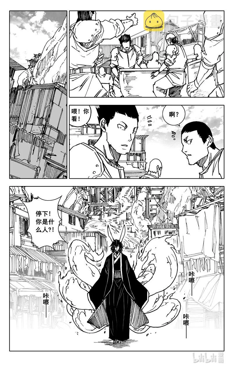 三六三 杀帝 第20页