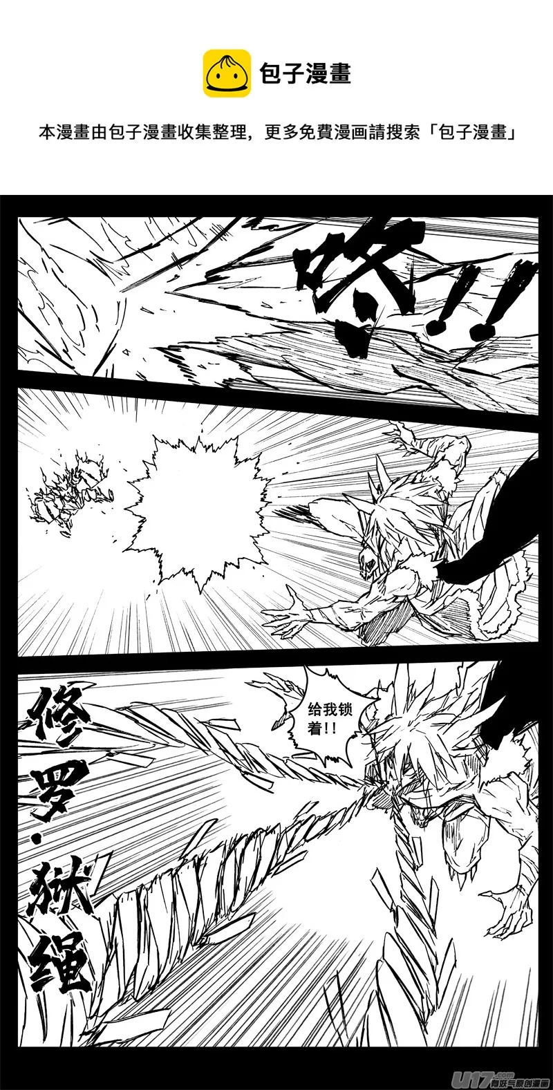 三三九 刀魔 第7页