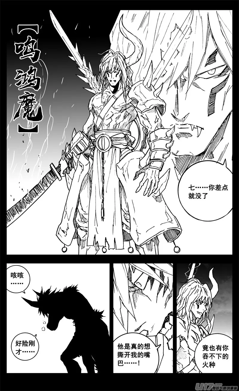 三三九 刀魔 第20页