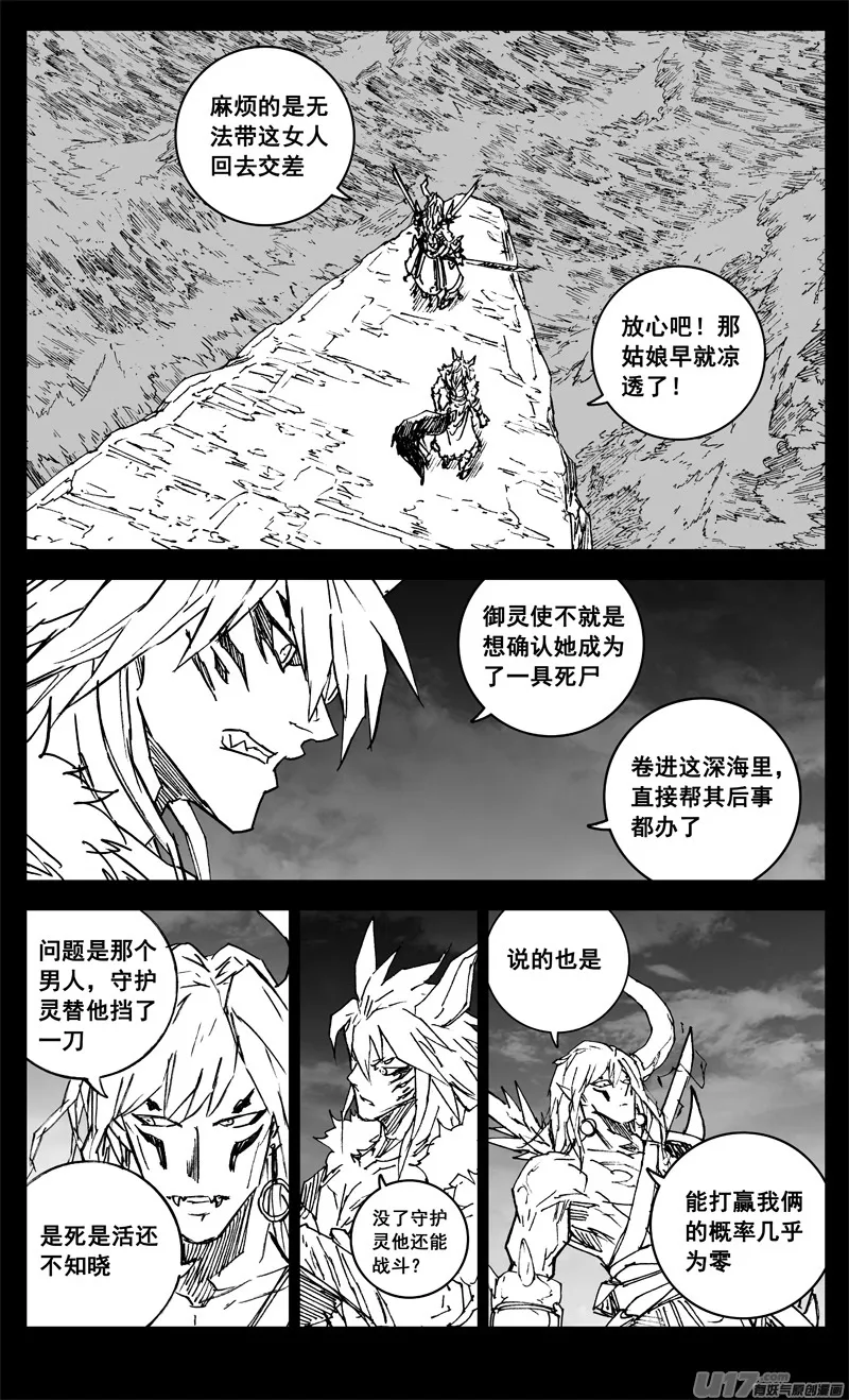 三三九 刀魔 第21页
