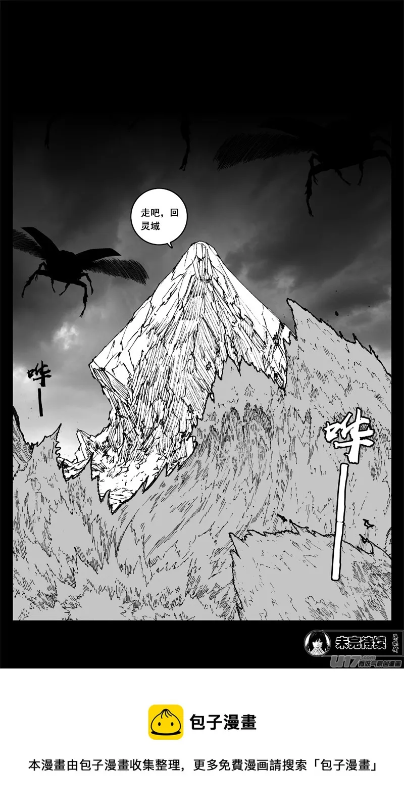 三三九 刀魔 第22页