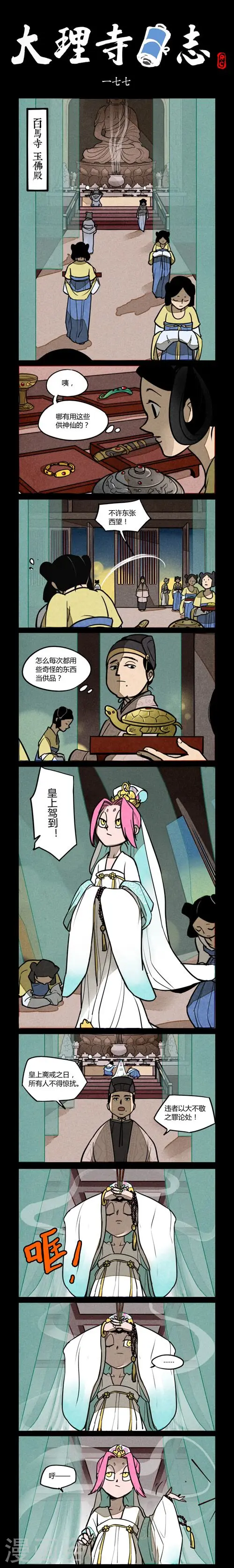 第177话 第1页