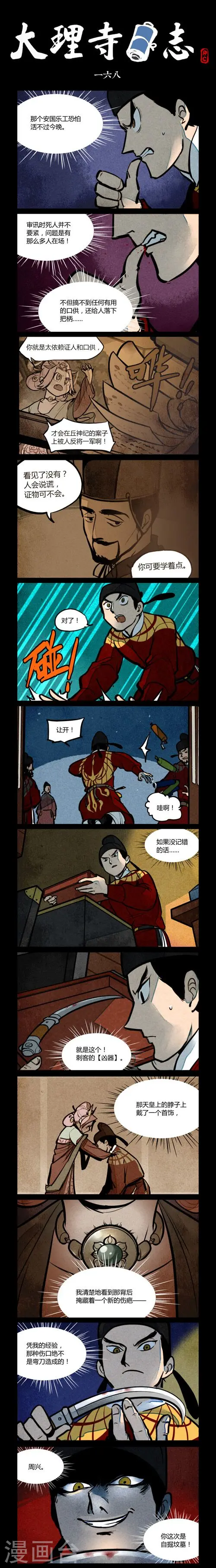 第168话 第1页