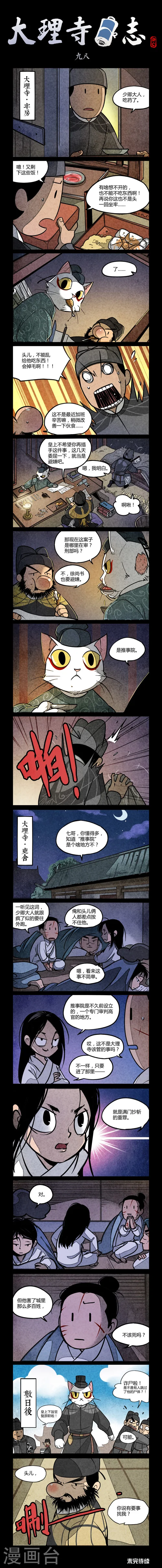 第98话 第1页