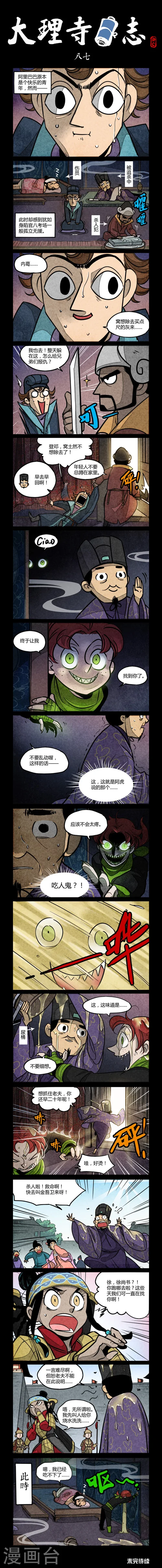 第87话 第1页