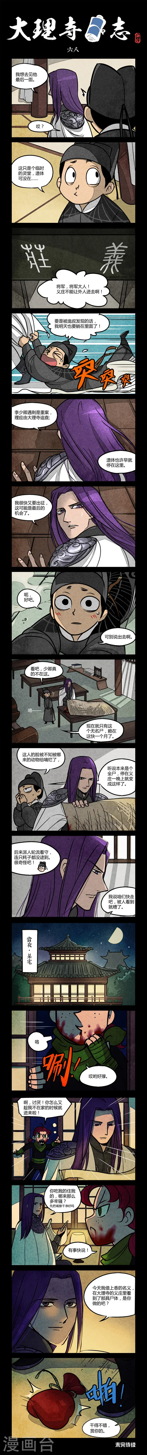 第68话 第1页