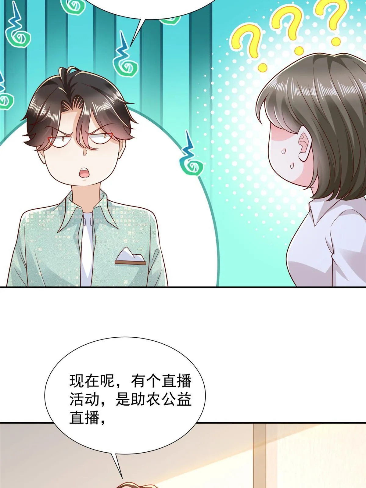 276 助农公益直播 第44页