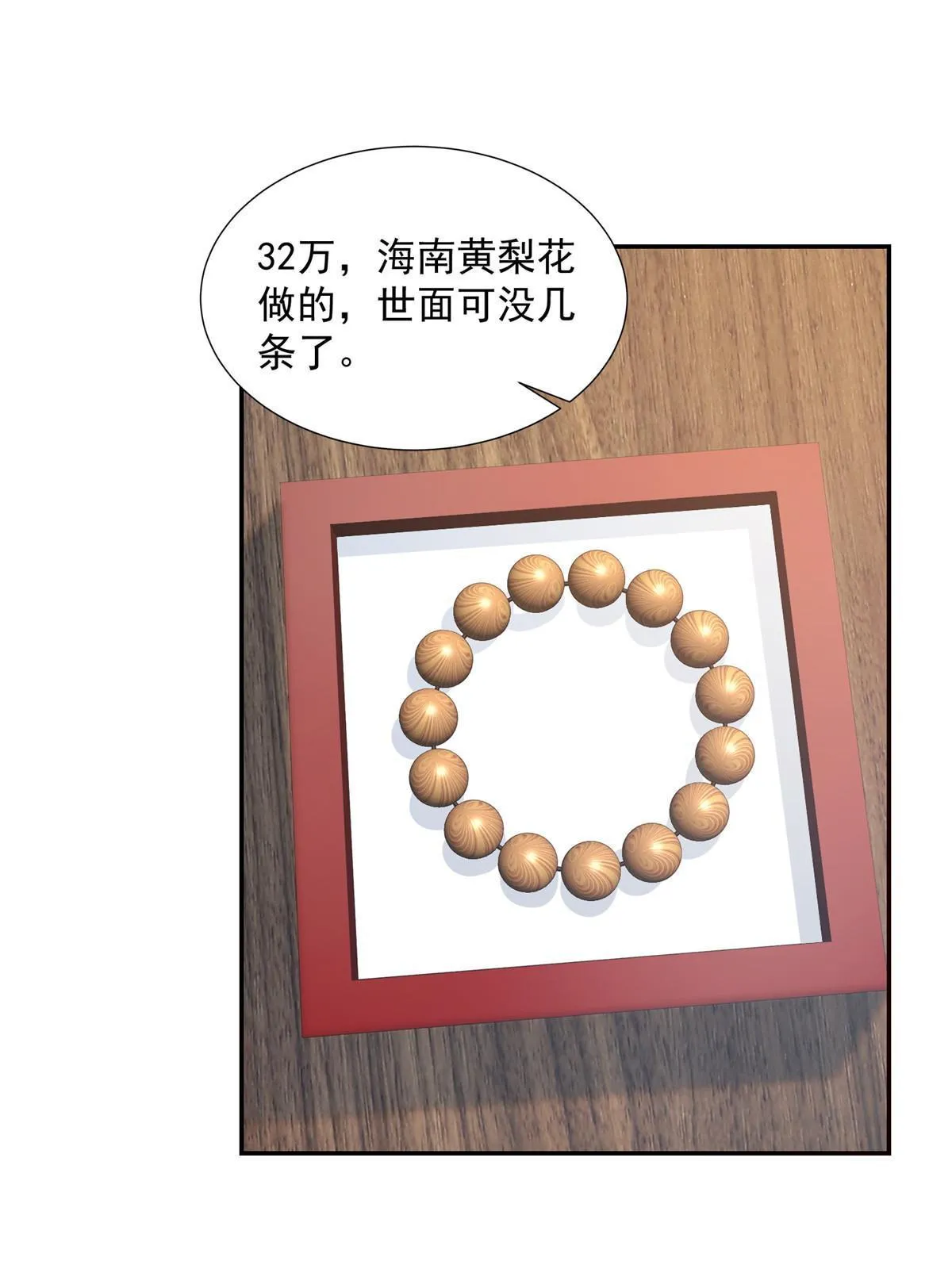 275 自来熟 第31页